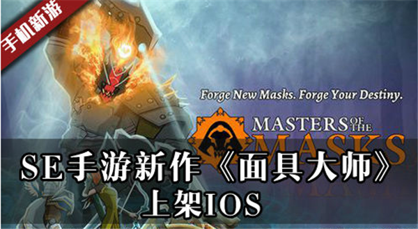 面具大师