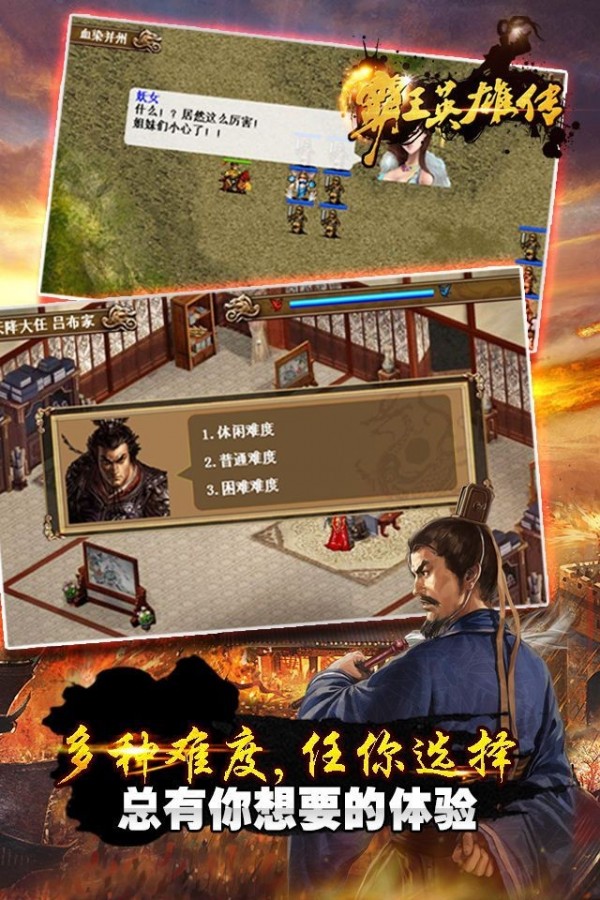 霸王英雄传