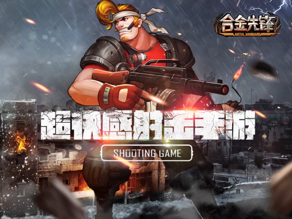 合金先锋360版
