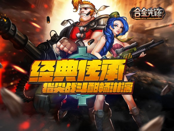 合金先锋360版