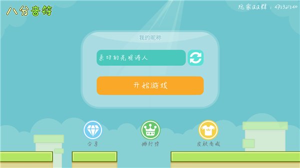 八分音符手机版