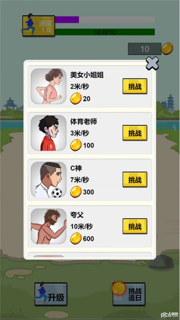 开心酷跑