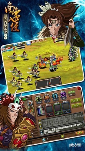 三国大时代3