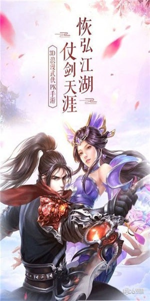 聚乐仙侠传