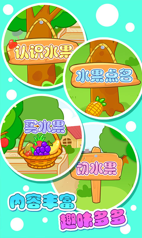 宝贝认水果