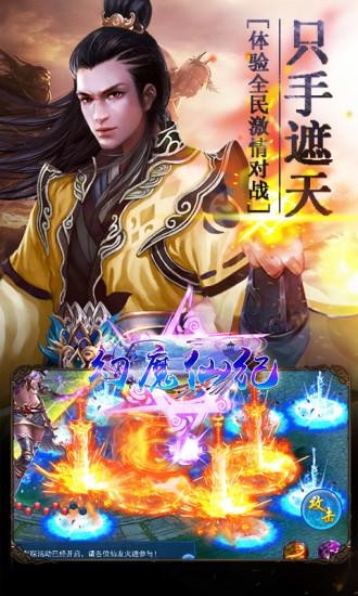 幻魔仙纪