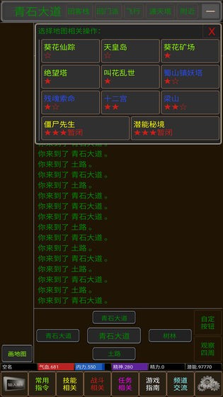 问道仙途