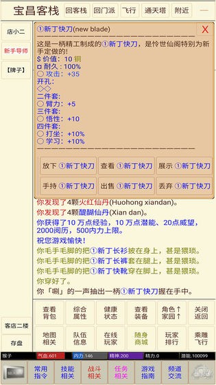 问道仙途
