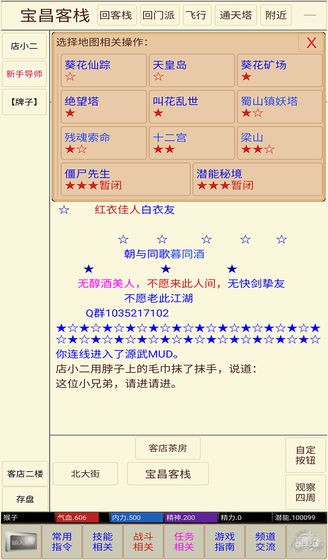 问道仙途