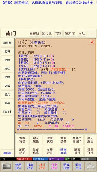 问道仙途