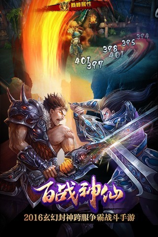 百战神仙