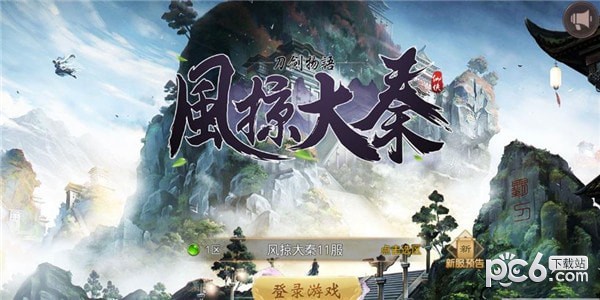 风掠大秦