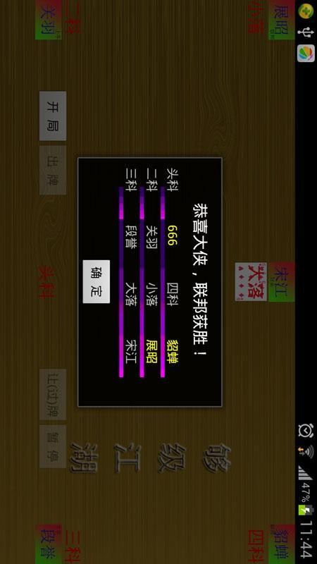 够级江湖