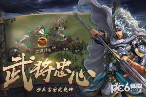 梦回三国