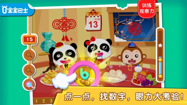 宝宝欢乐数字