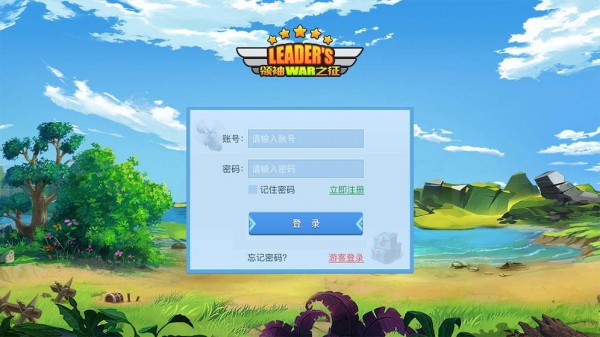 领袖之征