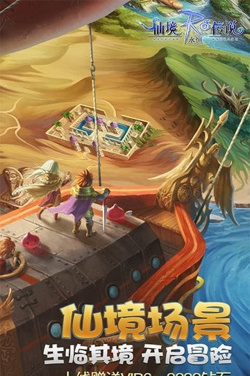 仙境传说ro：复兴