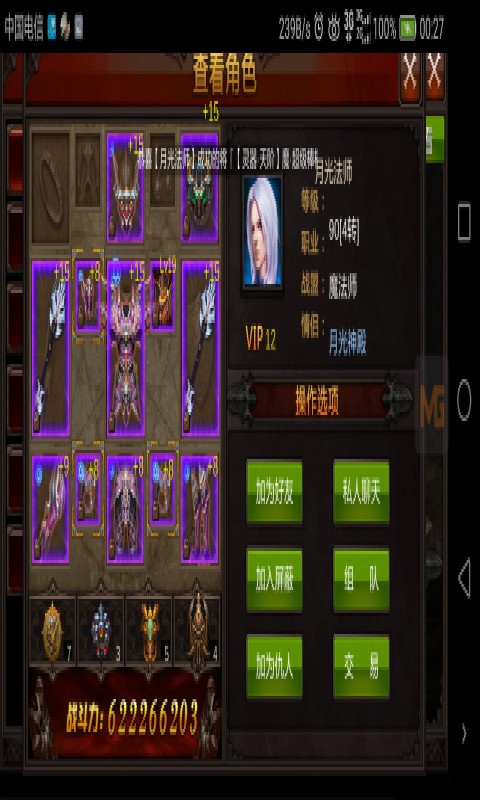 我叫传奇