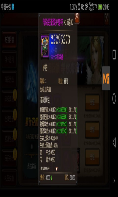 我叫传奇