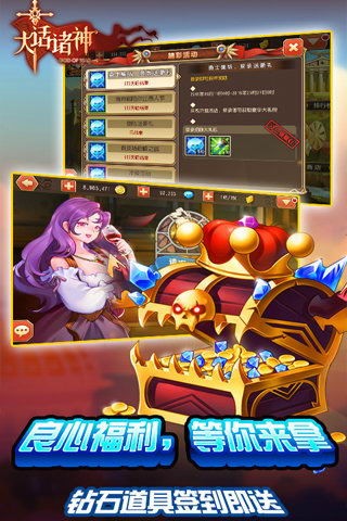大话诸神九游版