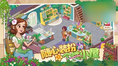 花儿爱消消