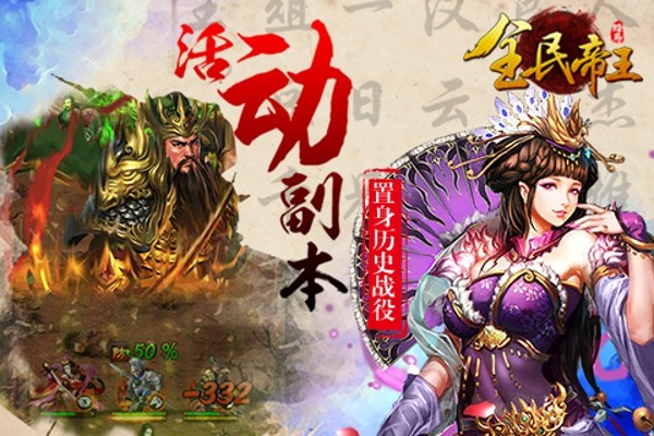 全民帝王