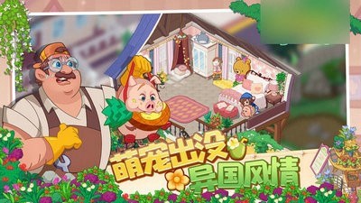 花儿爱消消