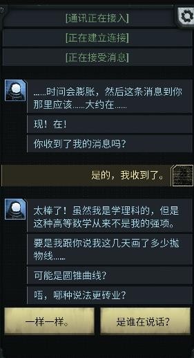 生命线中途无限