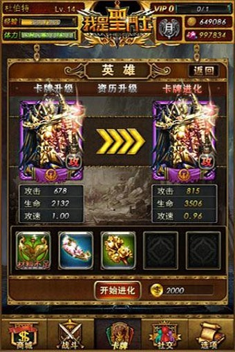 我是圣斗士
