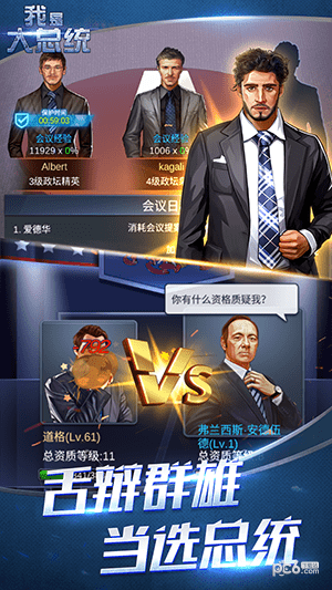我是大总统