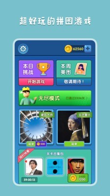 王者拼图