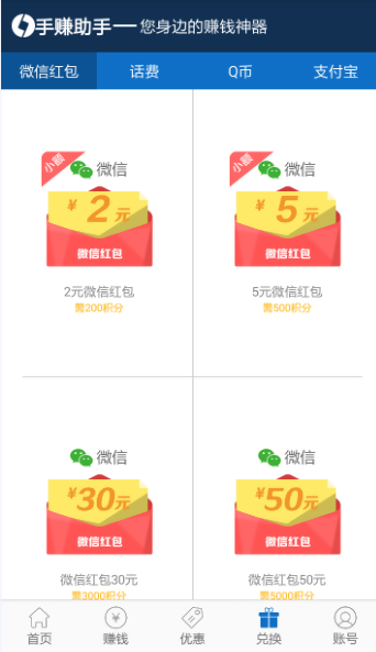 手赚助手