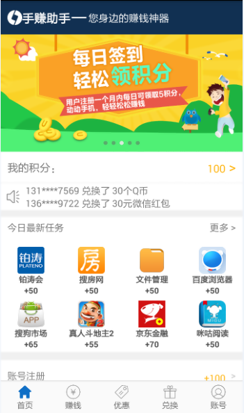 手赚助手