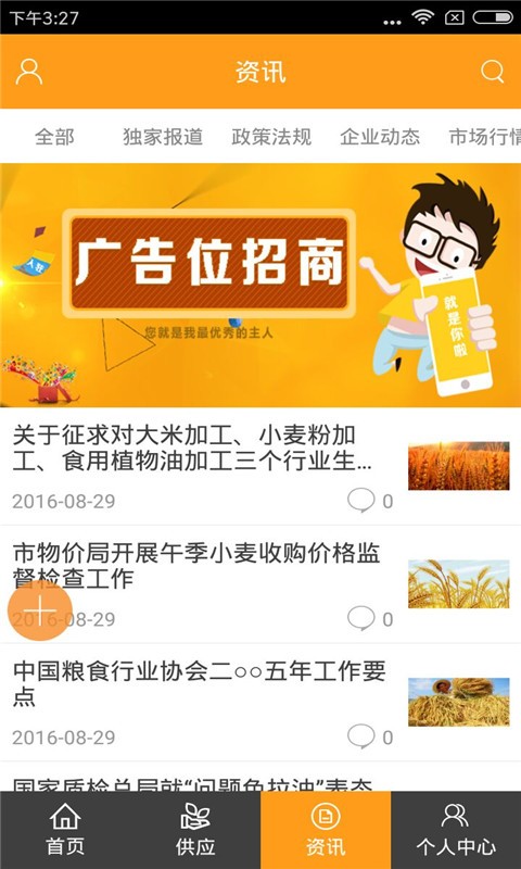 全国粮油购销