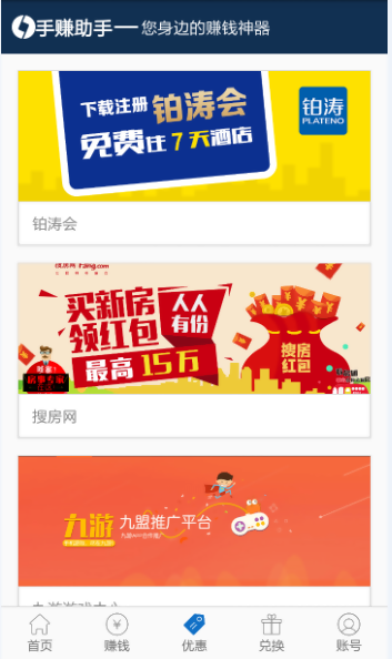 手赚助手