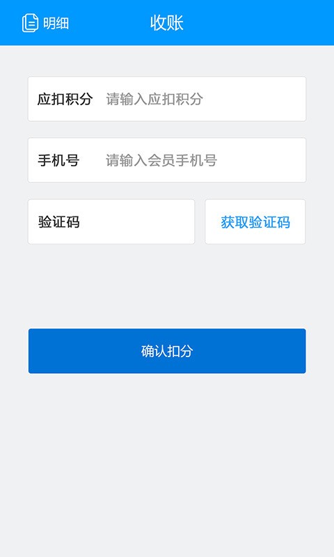 百利积分收账