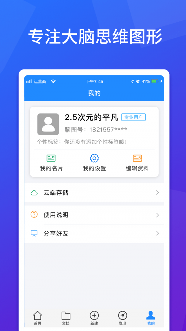 爱莫脑图