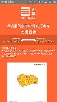 上海预警