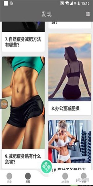 减肥助手