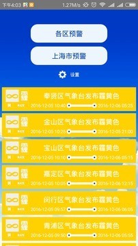 上海预警