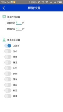 上海预警