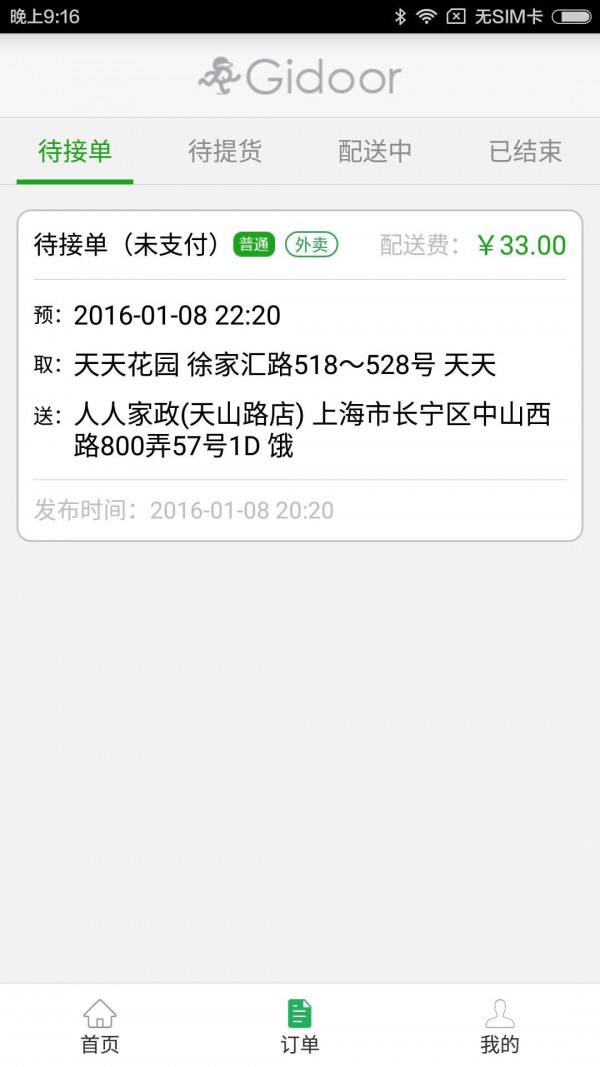 即到配送