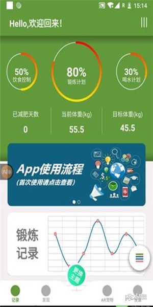 减肥助手