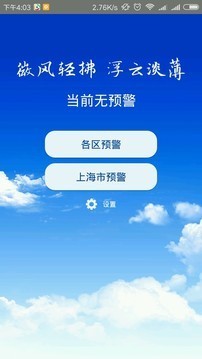 上海预警