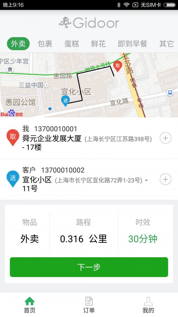 即到配送