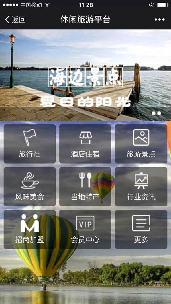 休闲旅游平台