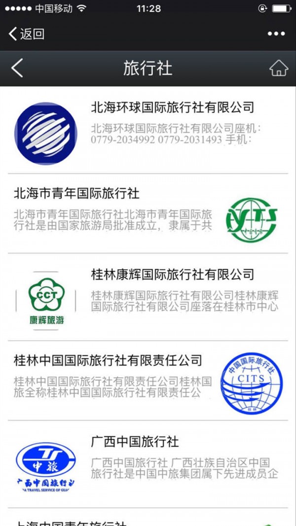 休闲旅游平台