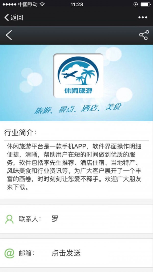 休闲旅游平台