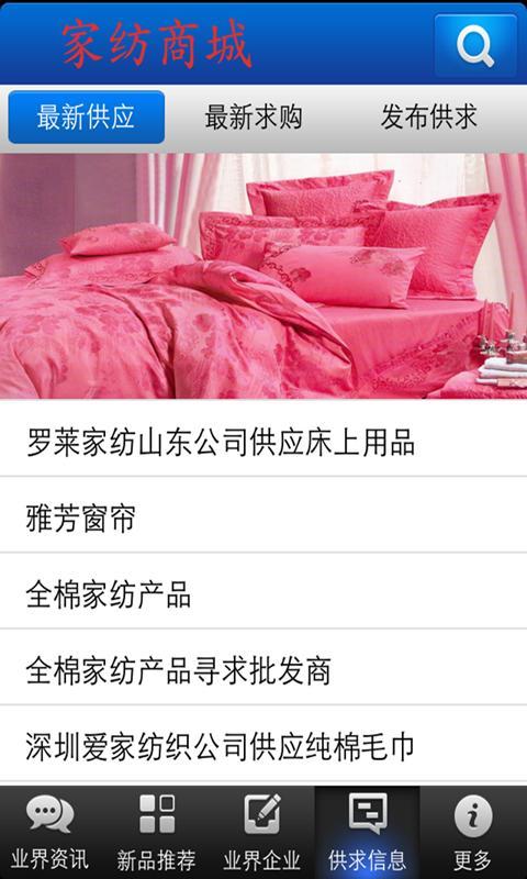 家纺商城