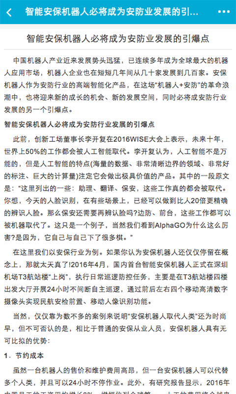 福建安防